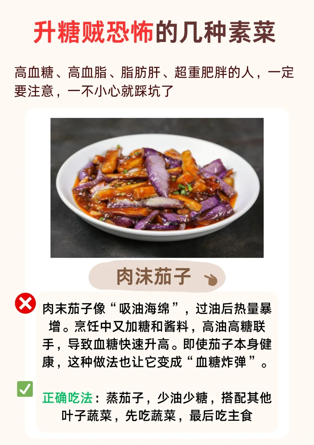 在外吃饭要避开这几道蔬菜，升糖比米饭恐怖