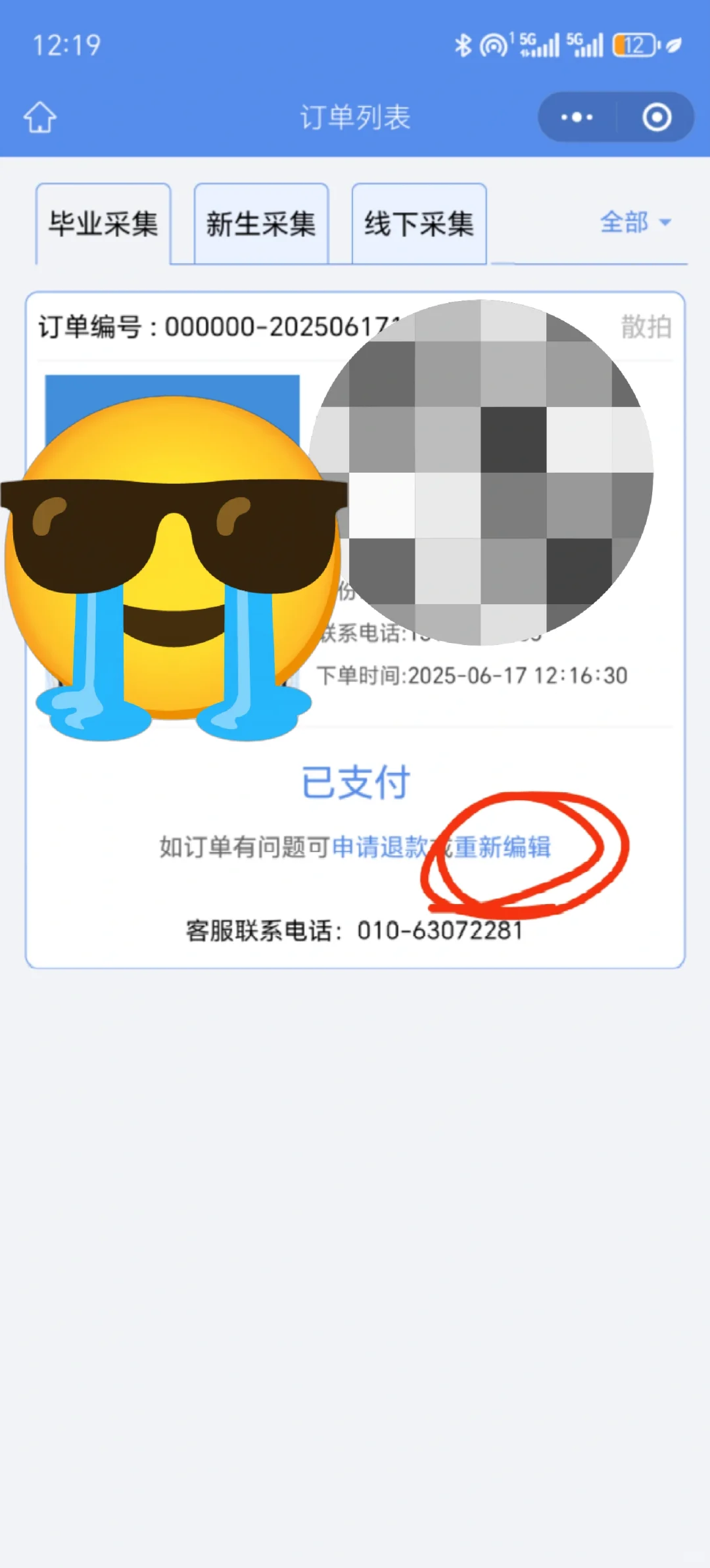 学信网毕业采集照片｜上传美照不用现拍！