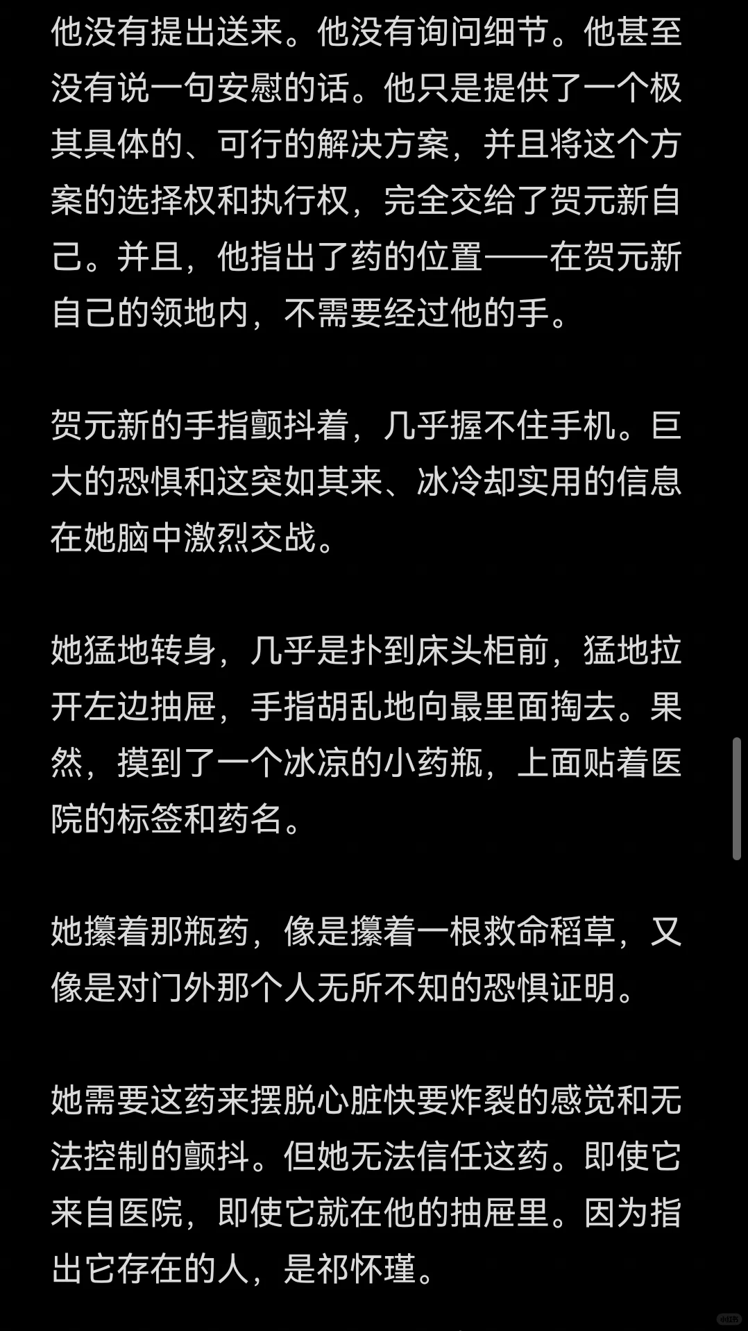 偏执/噩梦惊醒/精神脆弱/虐女慎入