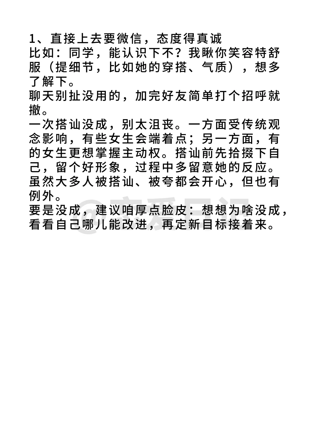 本人亲测❗️搭讪女生的正确打开方式！！！