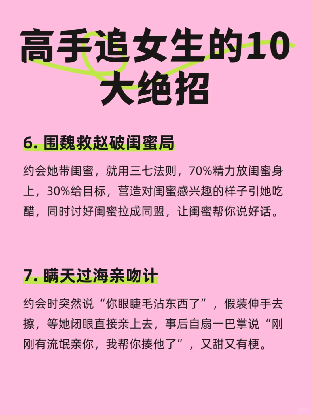 手下留情的高手追女生的招数