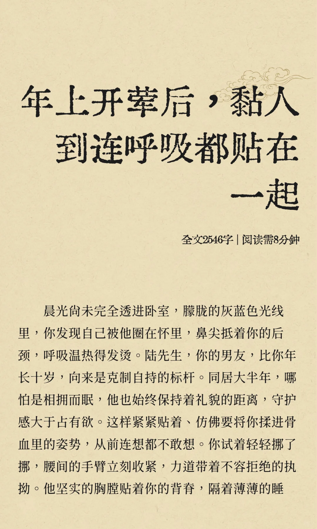 年上开荤后，黏人到连呼吸都贴在一起