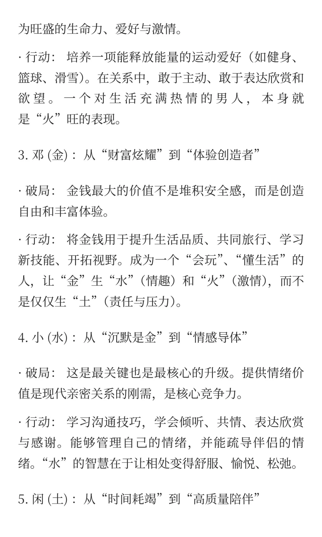 撩妹五字真言-“男崛”