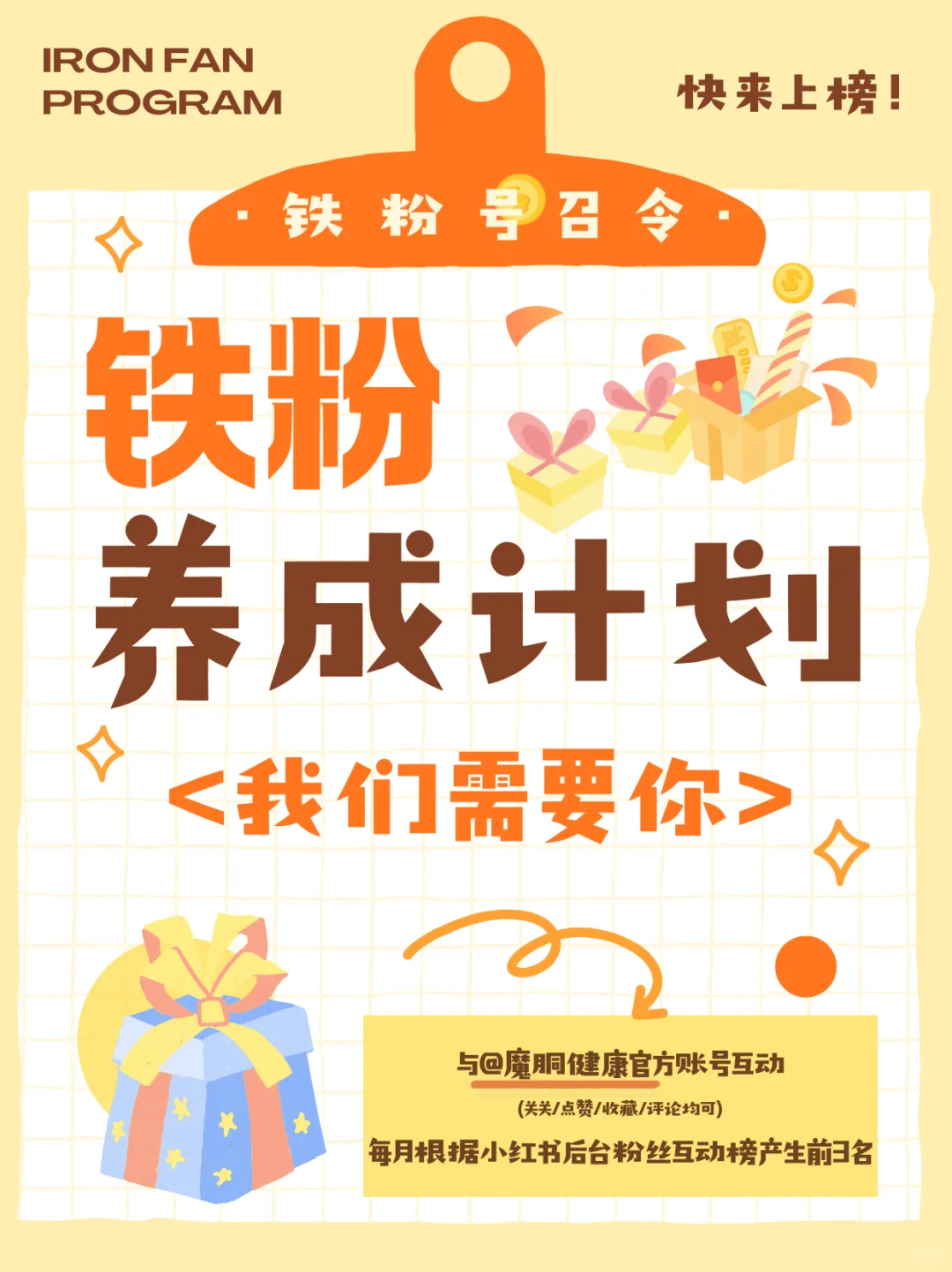 铁粉养成计划🎁速来贴贴！