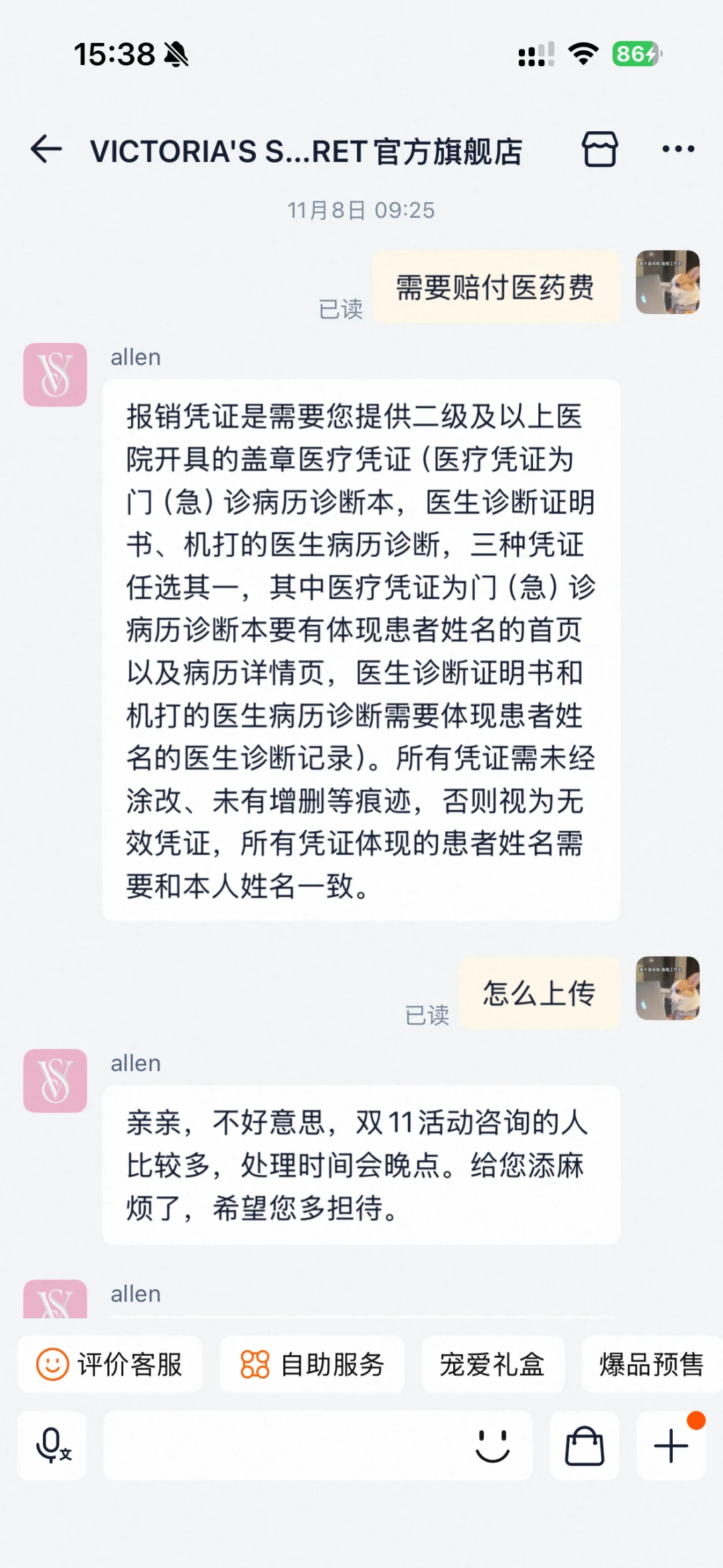 维多利亚的秘密内衣致敏，商家不予赔付