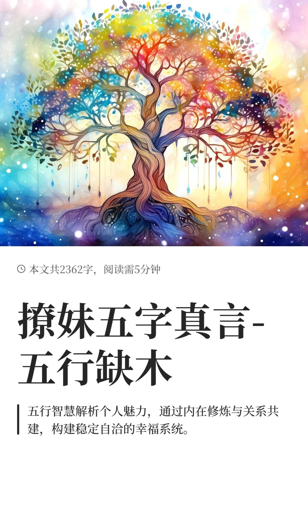 撩妹五字真言-五行缺木