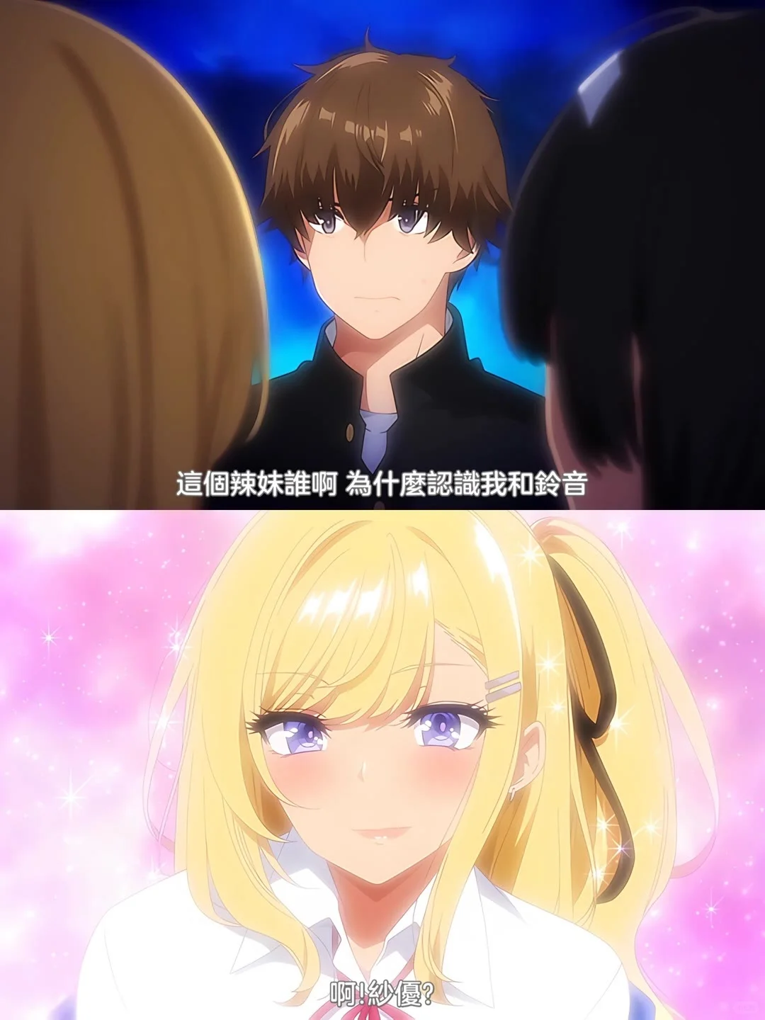 阴暗系情侣VS青梅竹马辣妹