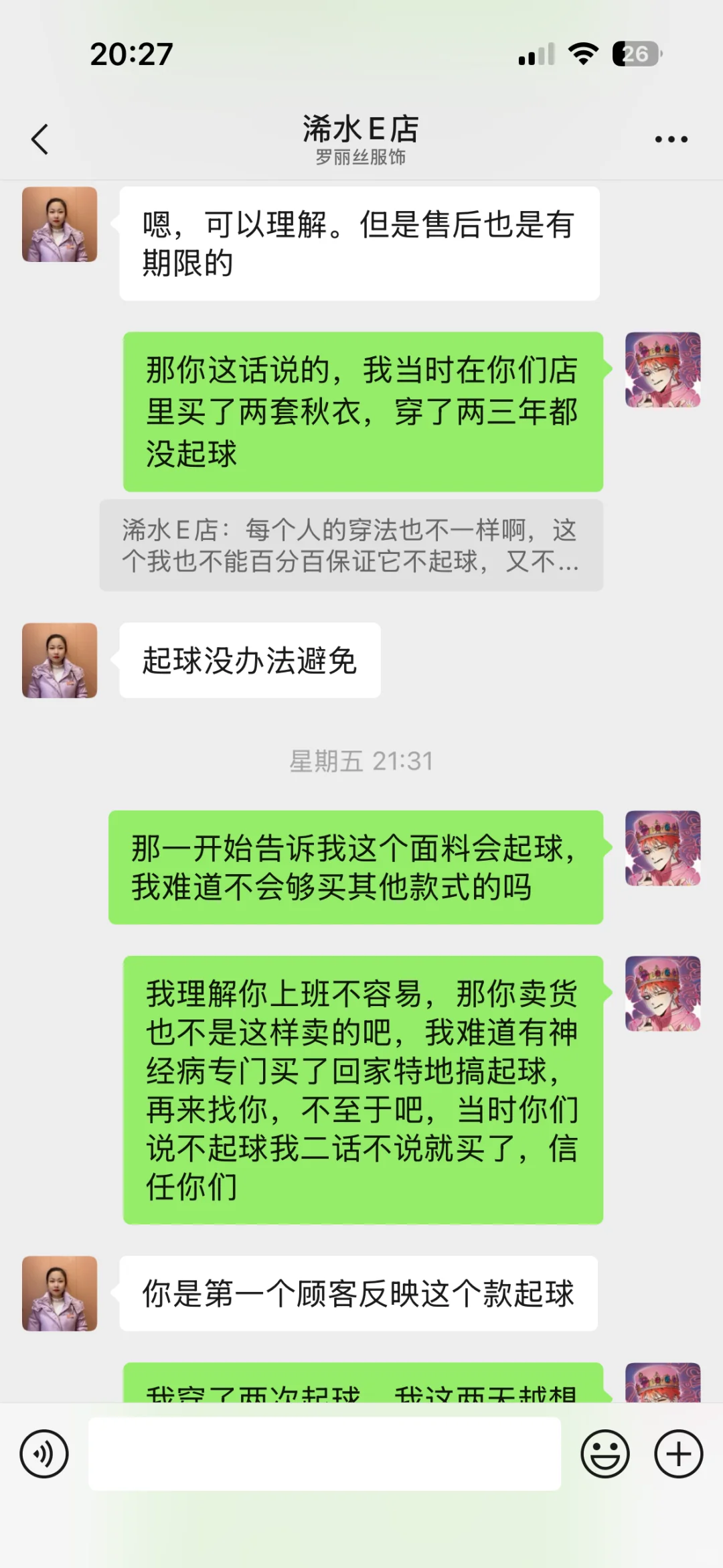 浠水罗丽丝的衣服质量真差千万别买