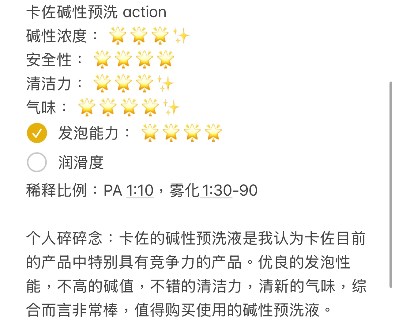 卡佐Carzoo产品个人主观使用评分