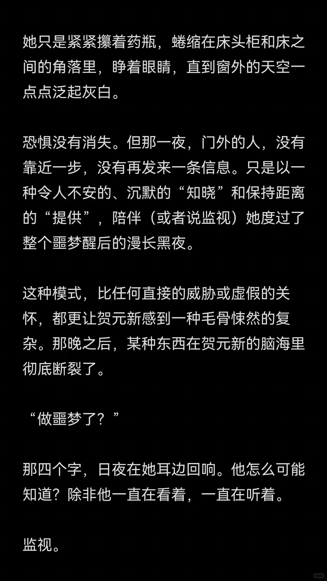 偏执/噩梦惊醒/精神脆弱/虐女慎入