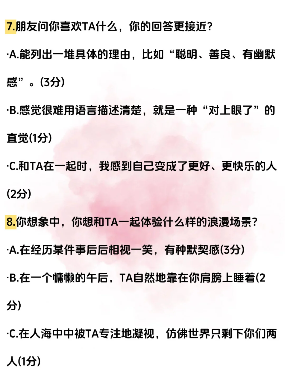 1分钟测试🥰测测你对TA是哪种喜欢