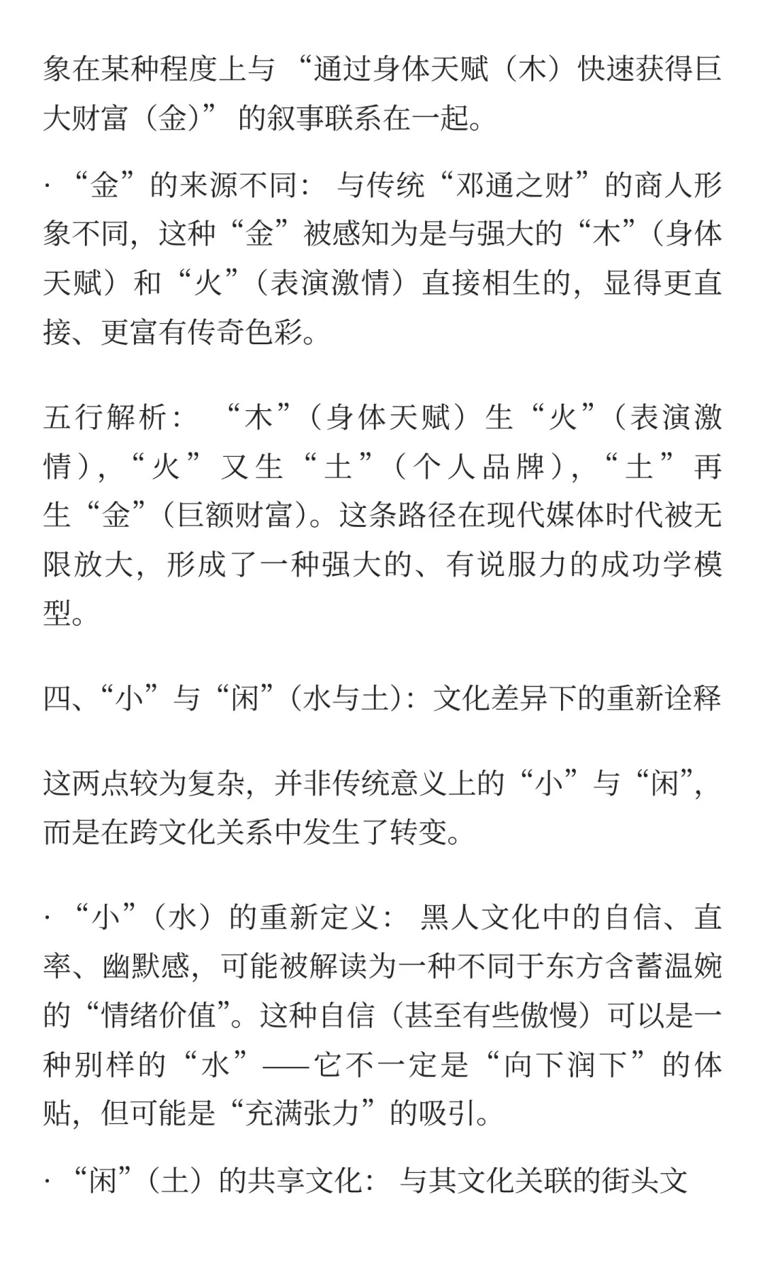 撩妹五字真言-“黑符号”