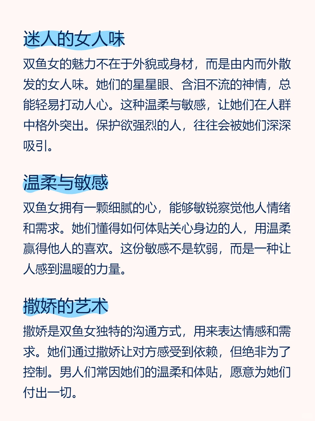 双鱼女真的只是靠卖弄风情？