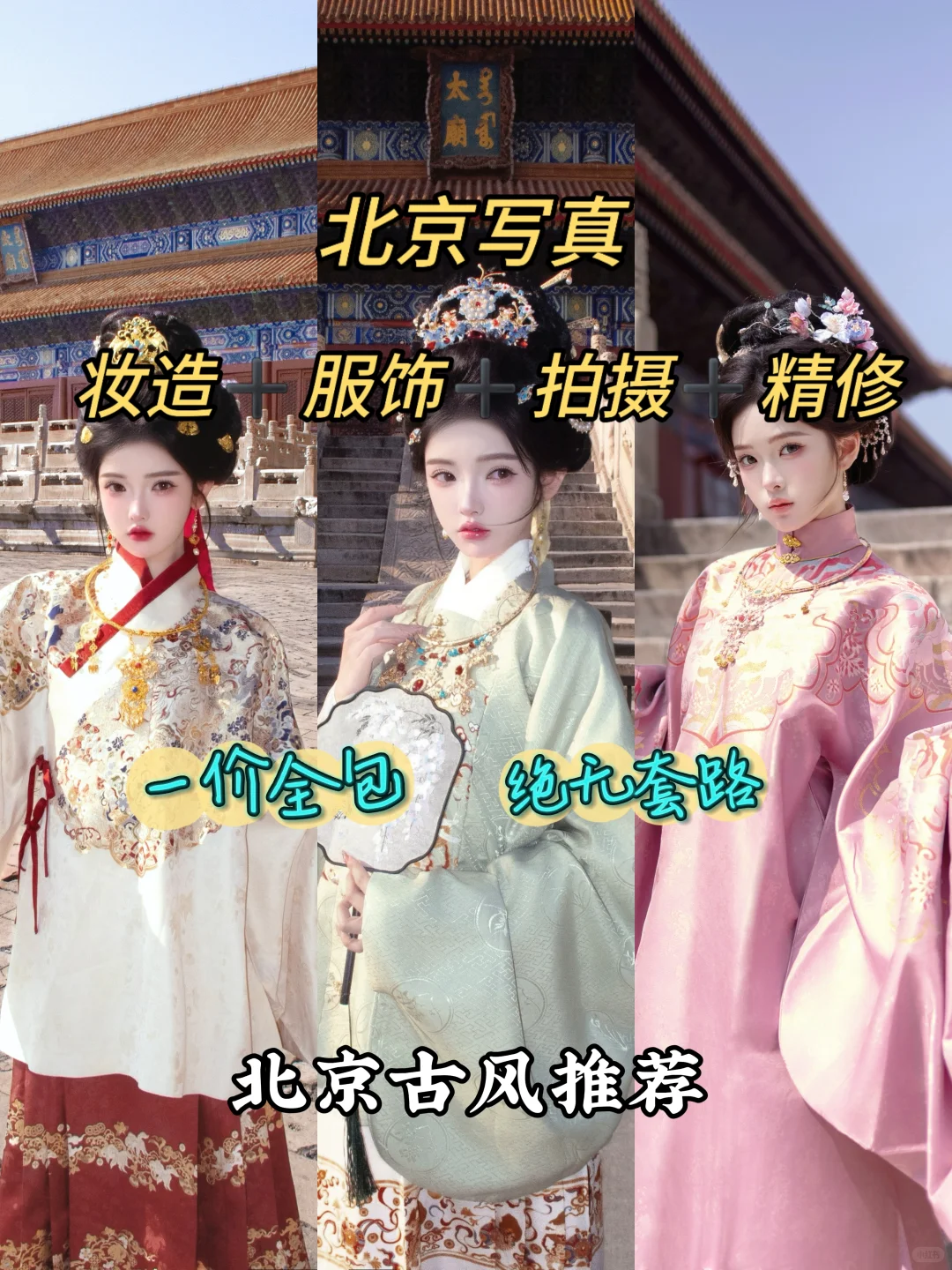 北京写真|一价全包，跟拍➕妆造➕服装