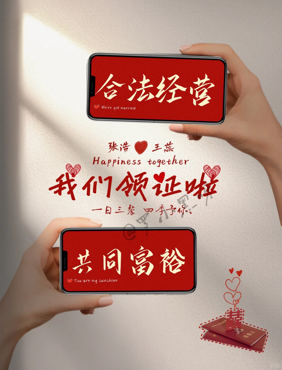 领证官宣手机壁纸l领证官宣朋友圈文案❗️❗️
