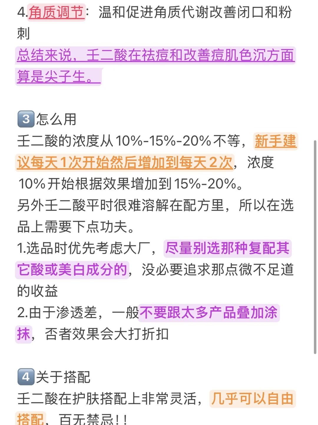 用好壬二酸，解决90%的油痘肌问题