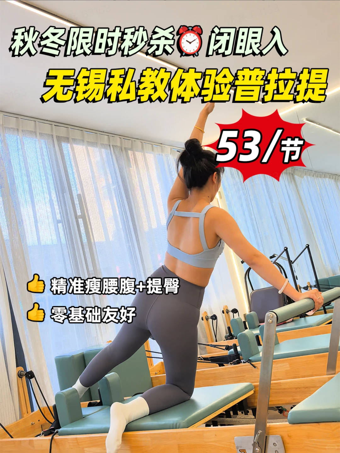 无锡姐妹快冲！53元体验女明星同款瑜伽体验