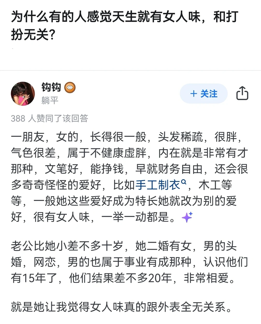 为什么有的人天生就感觉有女人味？