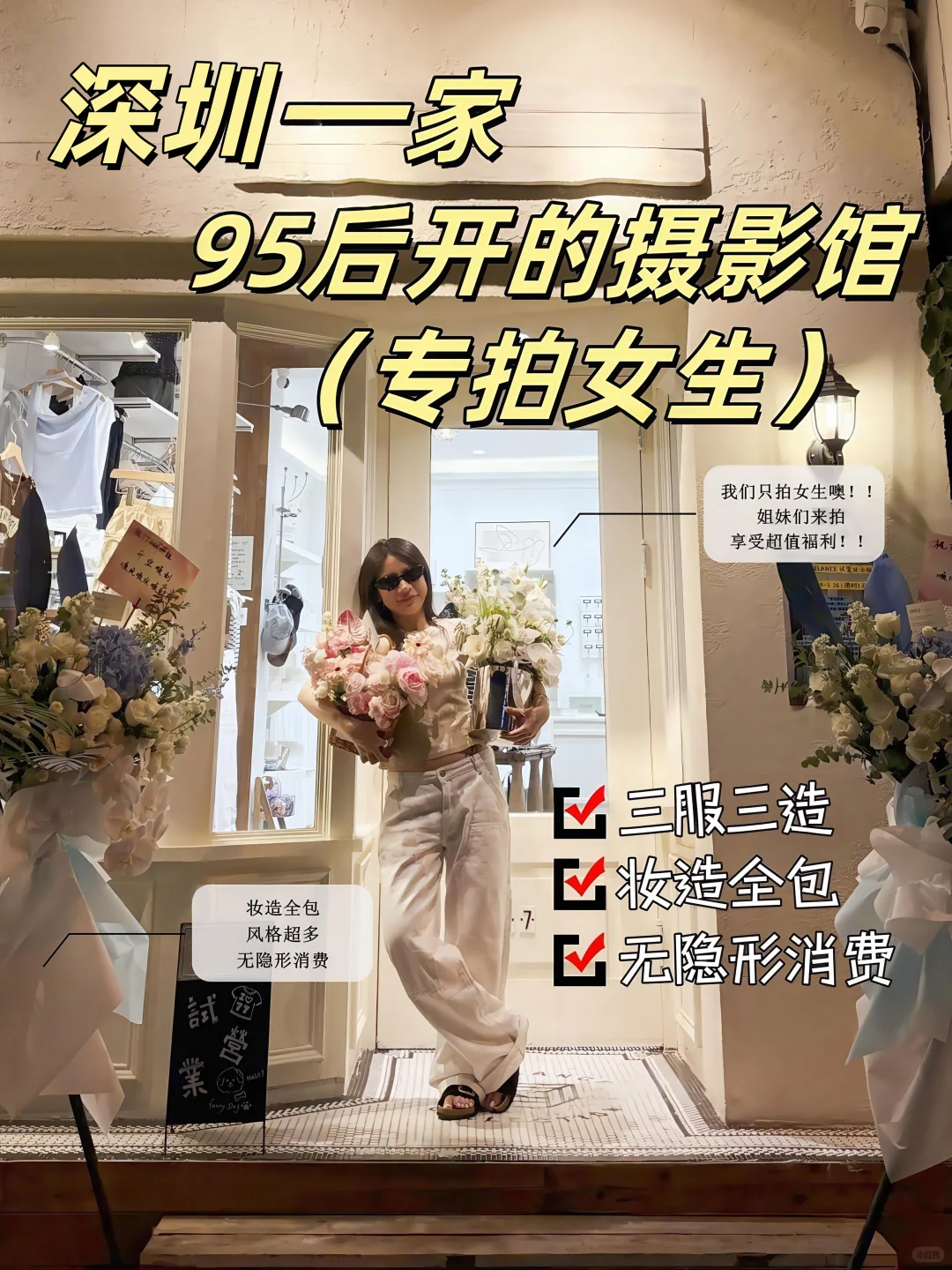 深圳一家超会拍女生的写真馆一定不会错过啦