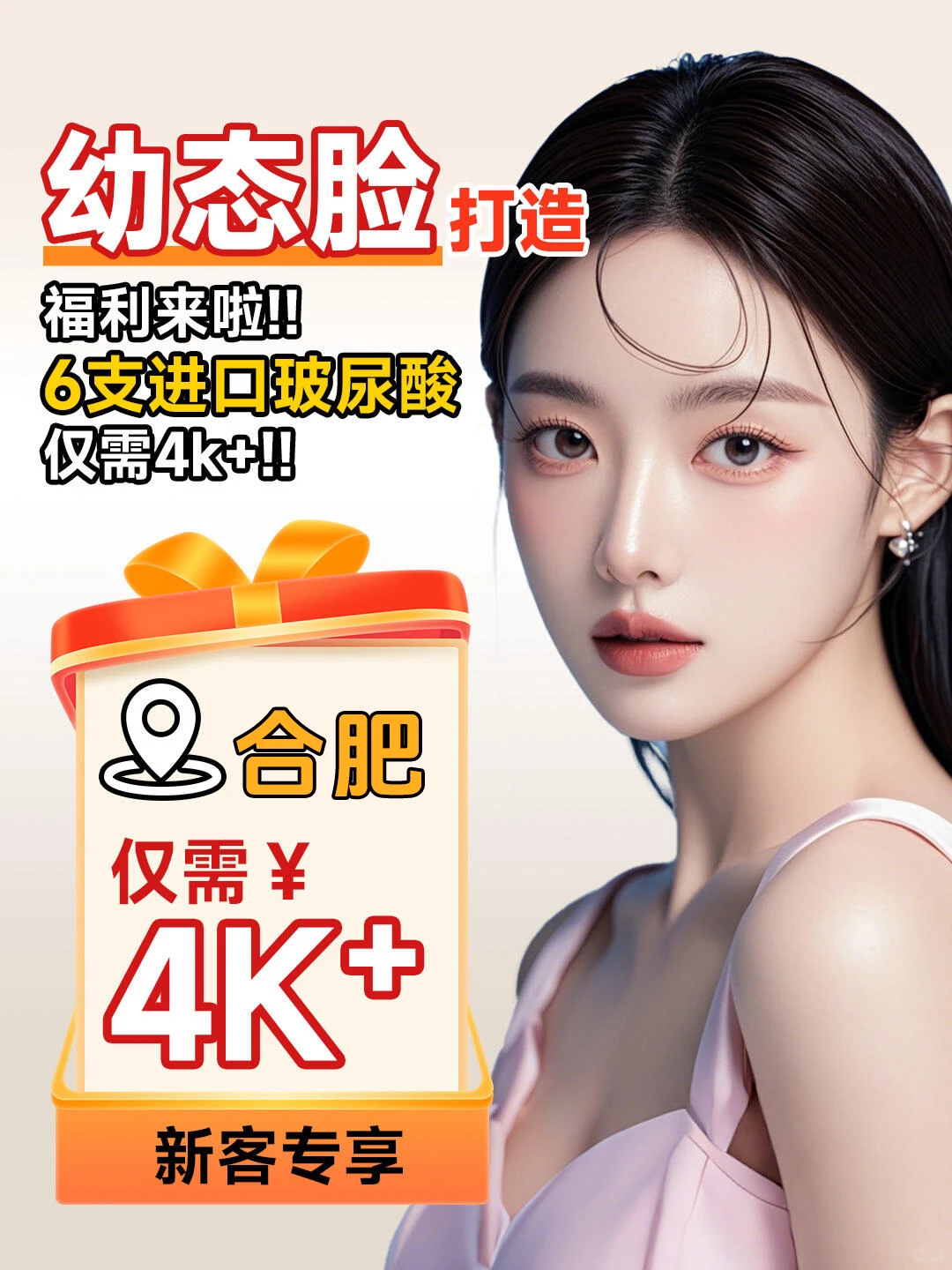 轮廓固定‼️4K➕💰打造妈生感幼态脸🔥