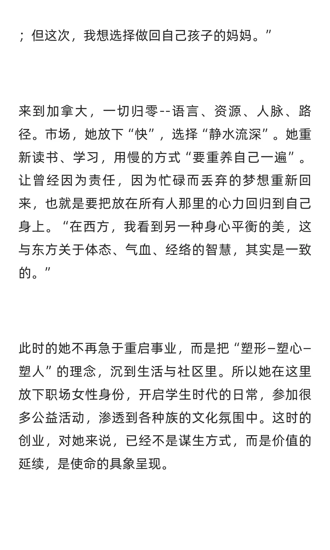 女仕界访谈 | 美塑帮-从瘦的执念到强的底气