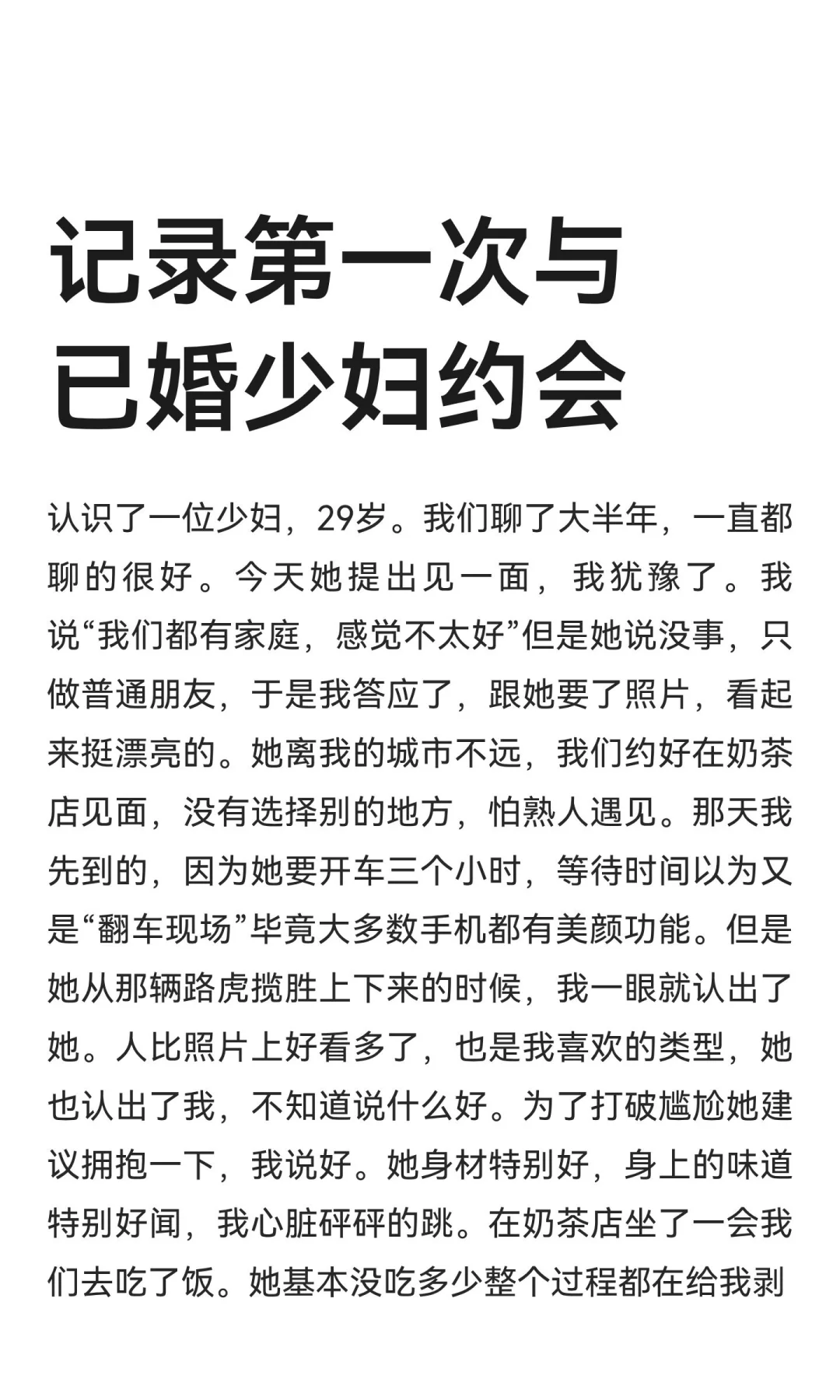 记录第一次与已婚少妇约会