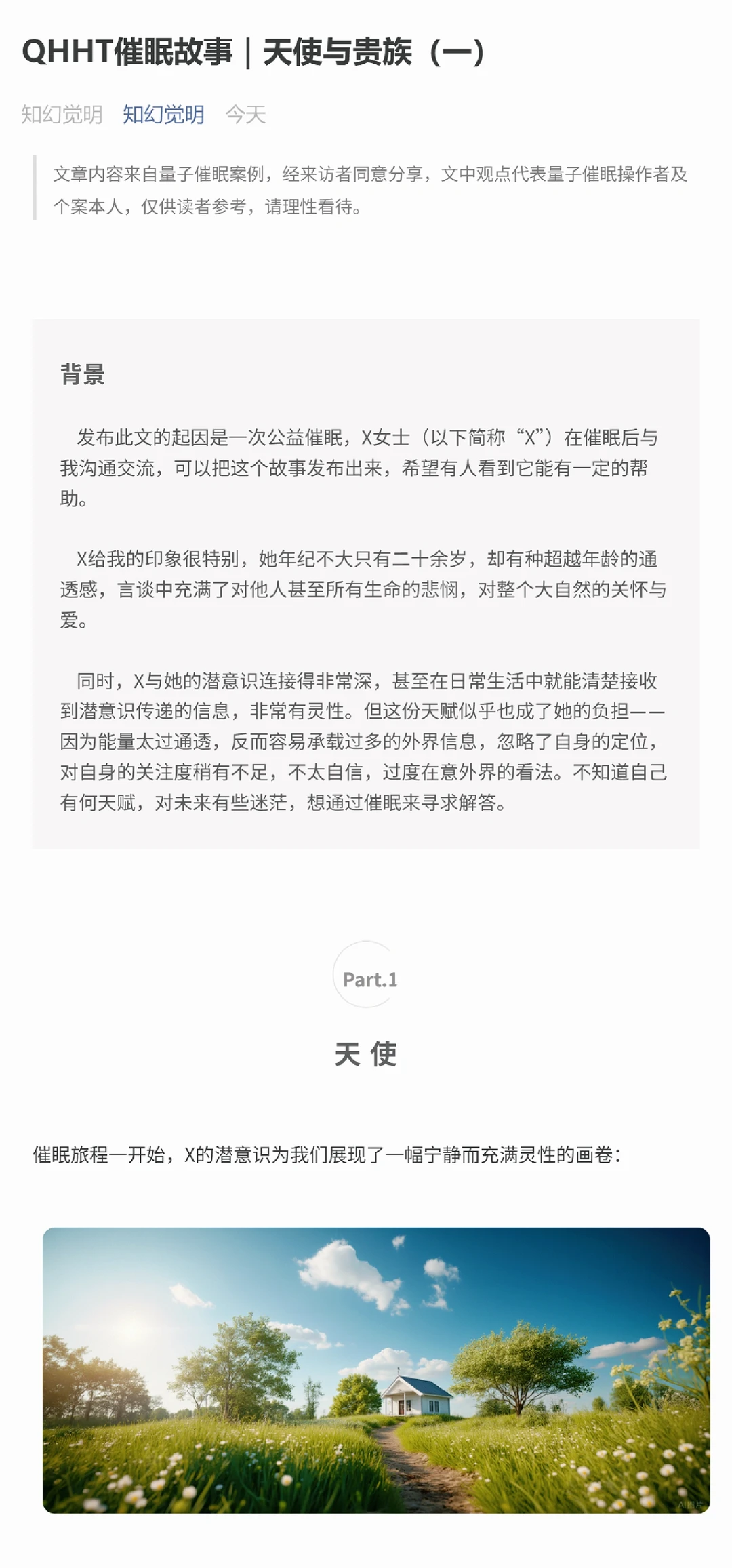 QHHT催眠故事 | 天使与贵族（一）