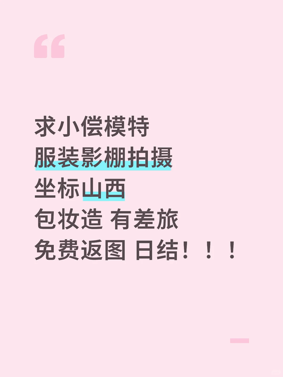 求山西的素人感模特！！！