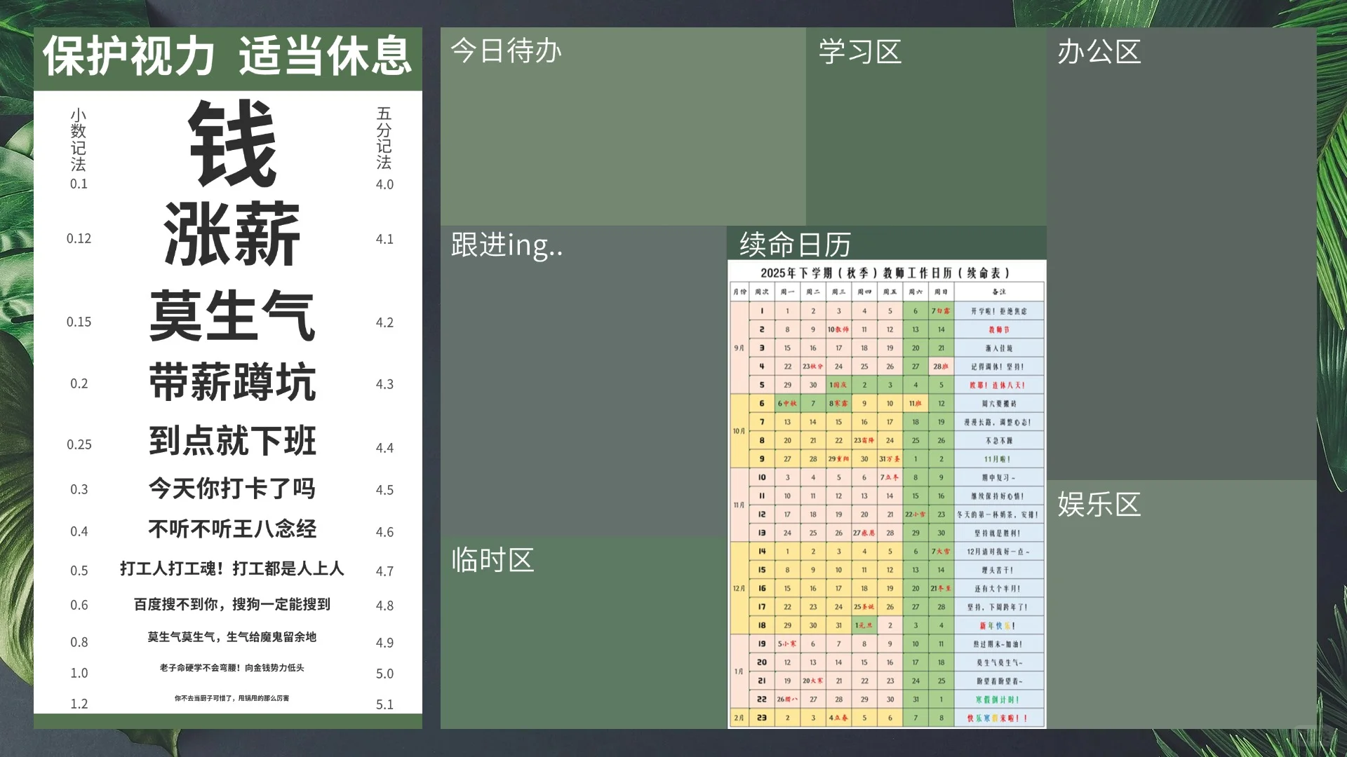 这是我见过最实用的教师专用电脑壁纸了！！
