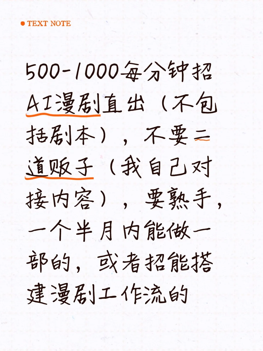 招AI漫剧 漫剧团队