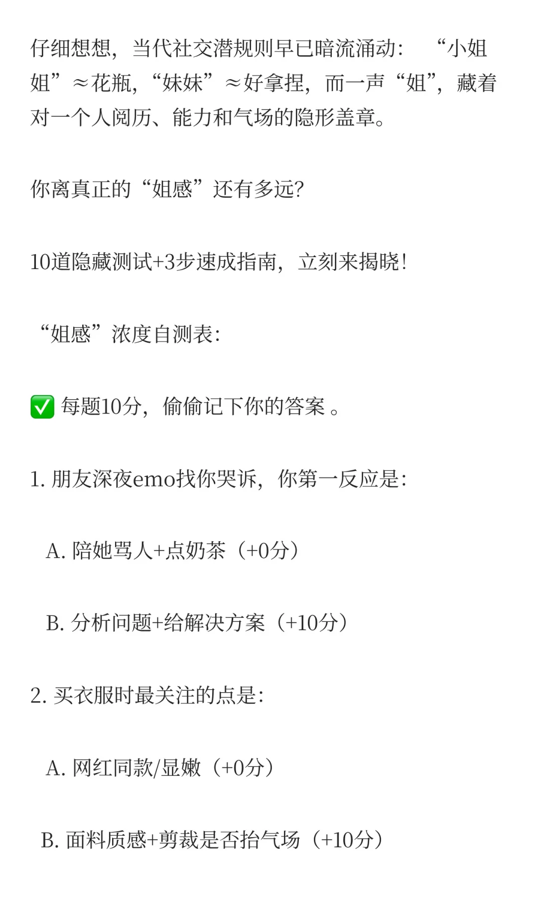 测测你的“姐感”浓度