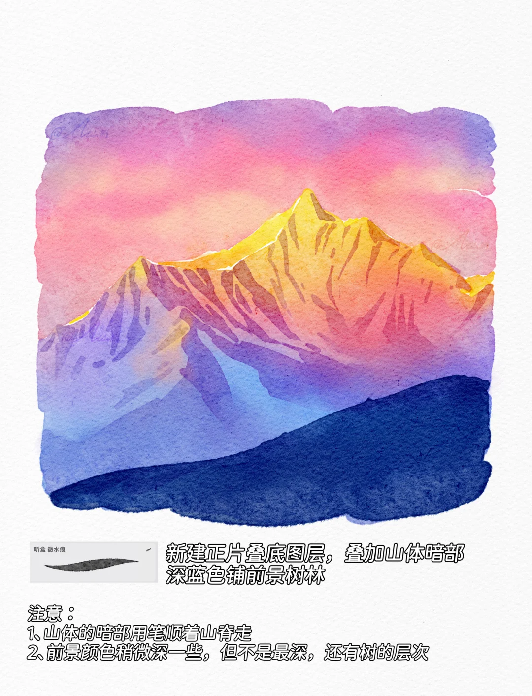 iPad水彩｜✨雪山的粉色浪漫（附步骤