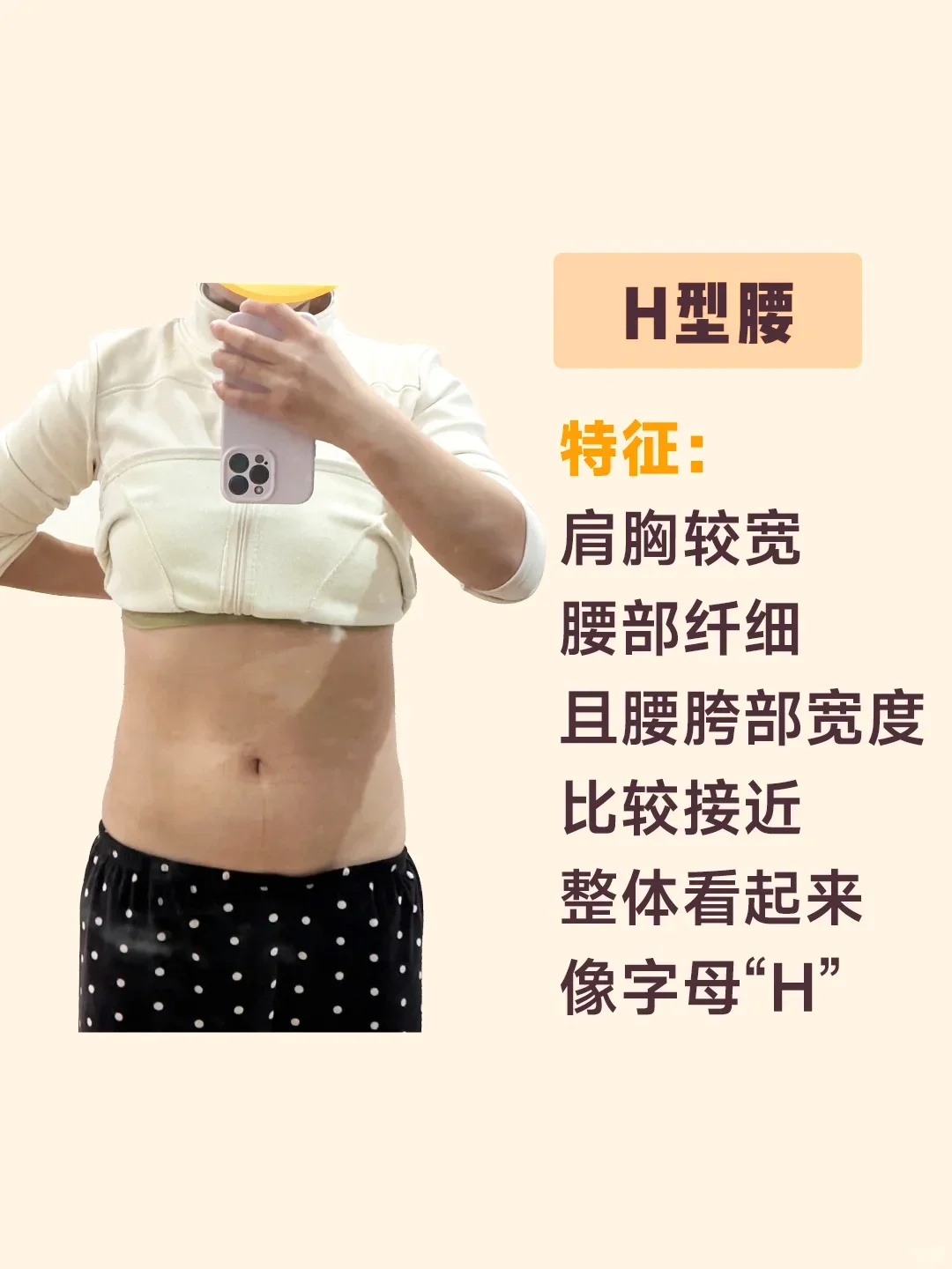 这6种常见腰型，测测你是哪一种？