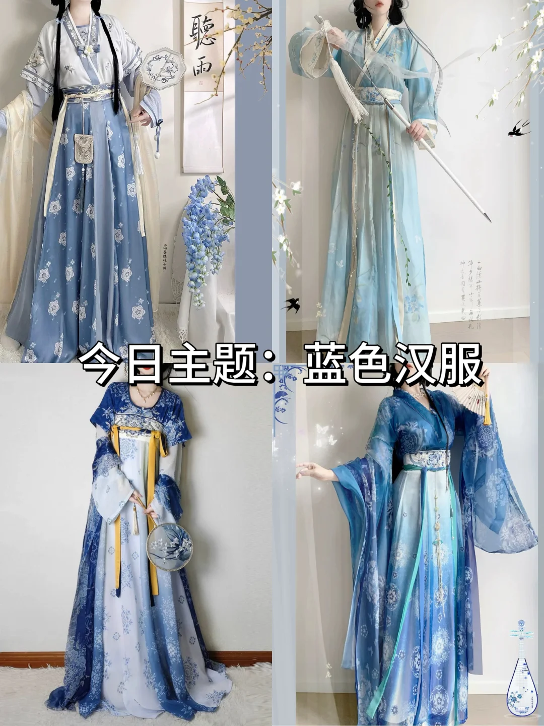 今日主题：蓝色汉服