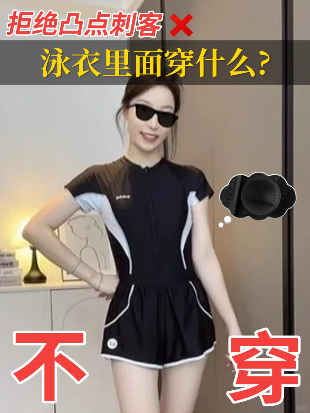 穿泳衣要穿内衣内裤吗？？？