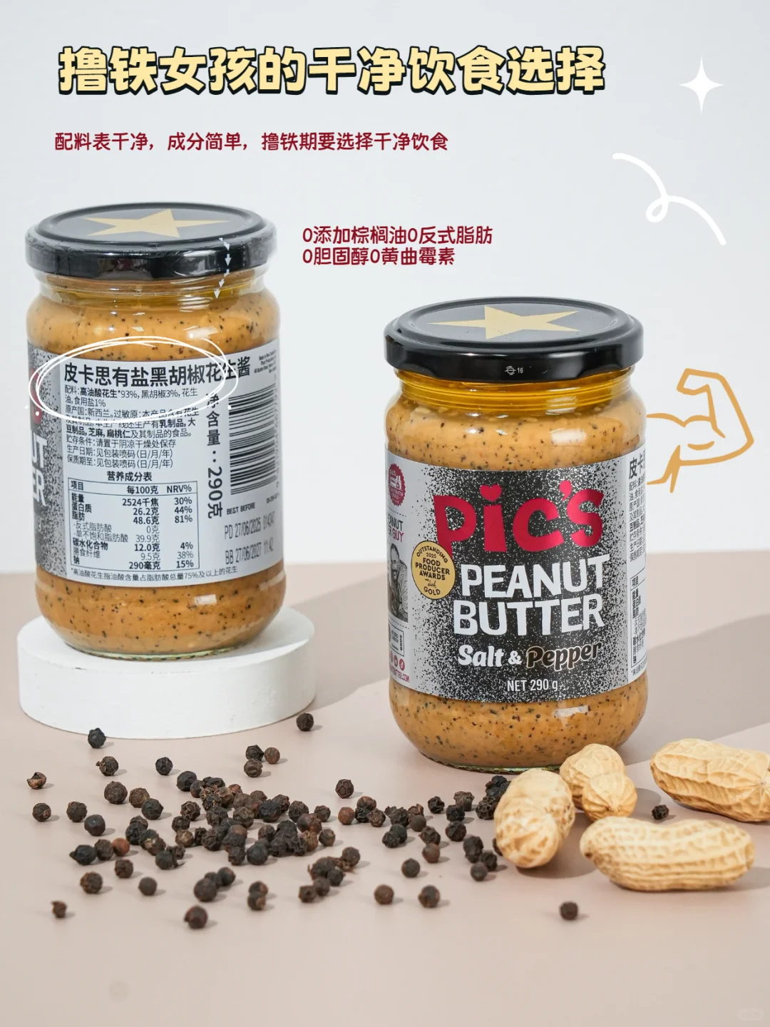 撸铁女孩不敢吃花生酱？亏大了！