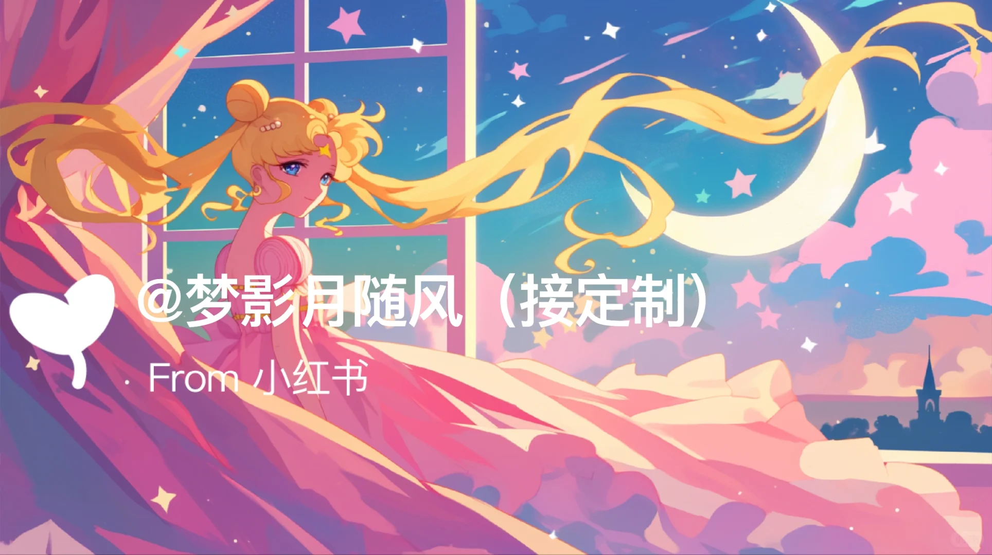 星月1💕美少女战士电脑壁纸