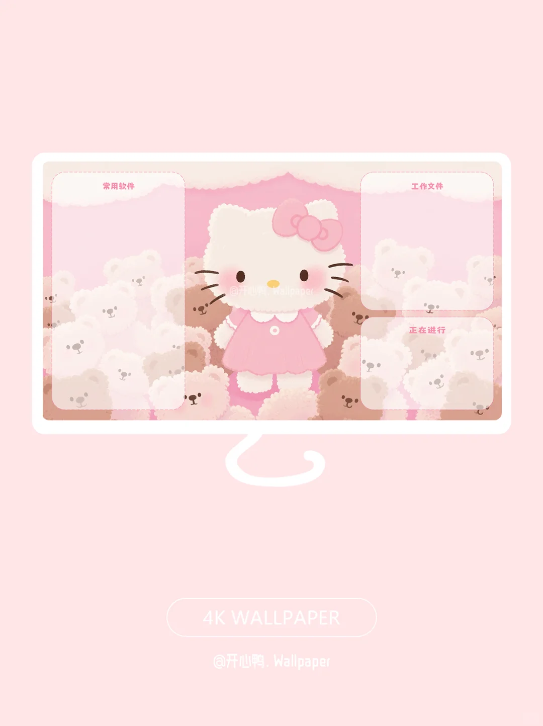 139丨HelloKitty小熊的甜蜜时刻丨电脑壁纸