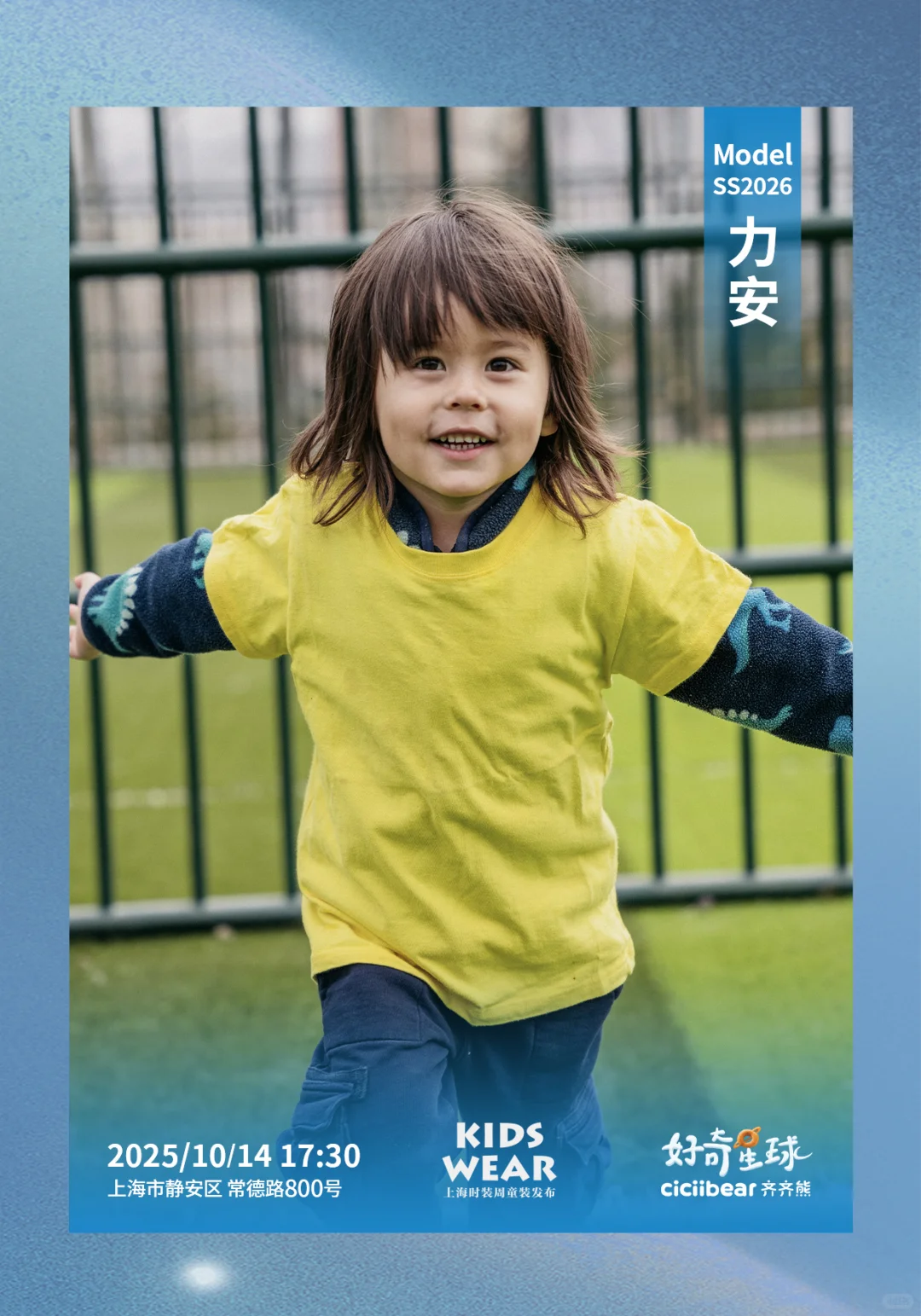 特邀模特｜力安宝宝报到齐齐熊时装周！✨