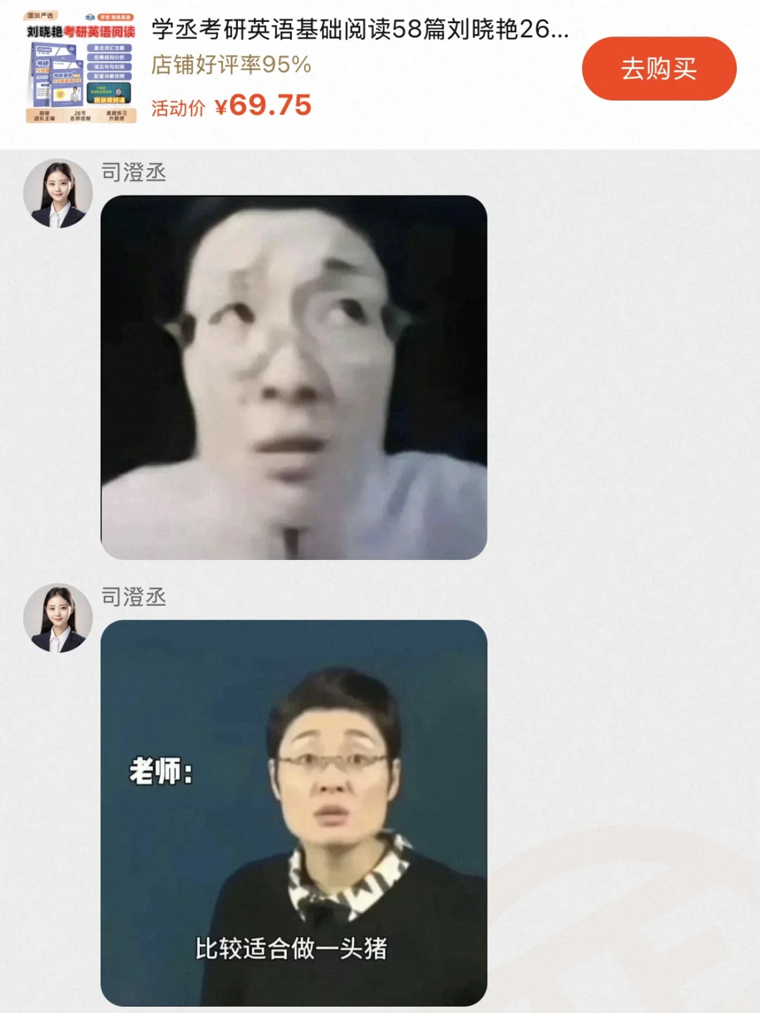 买刘晓艳的单词书怎么还附赠表情包啊