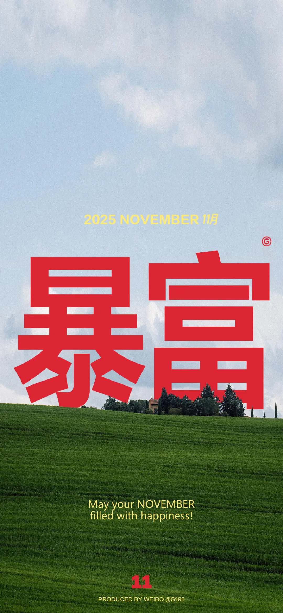 壁纸、我们一起发财暴富自由上岸