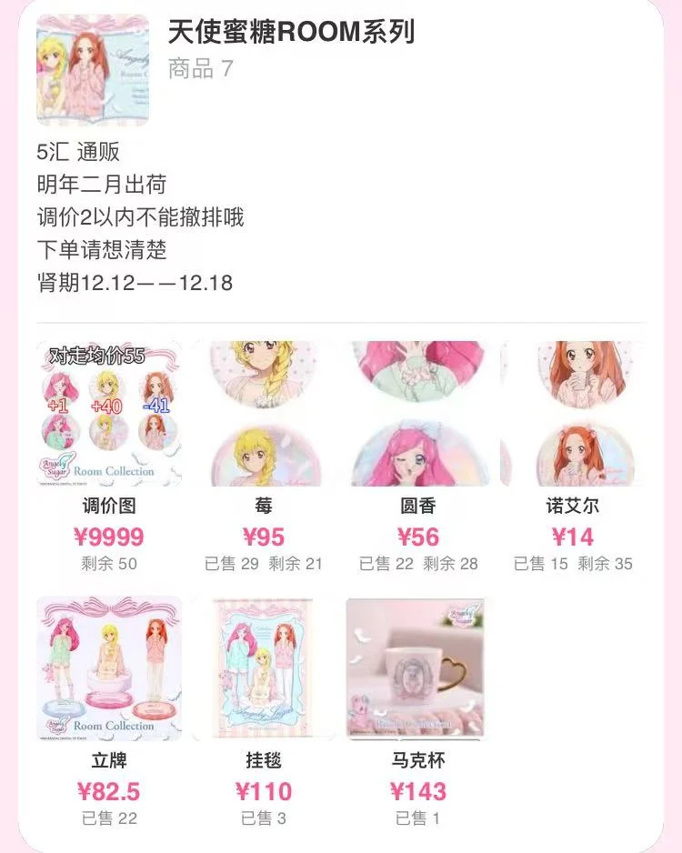 angely天使蜜糖ROOM系列