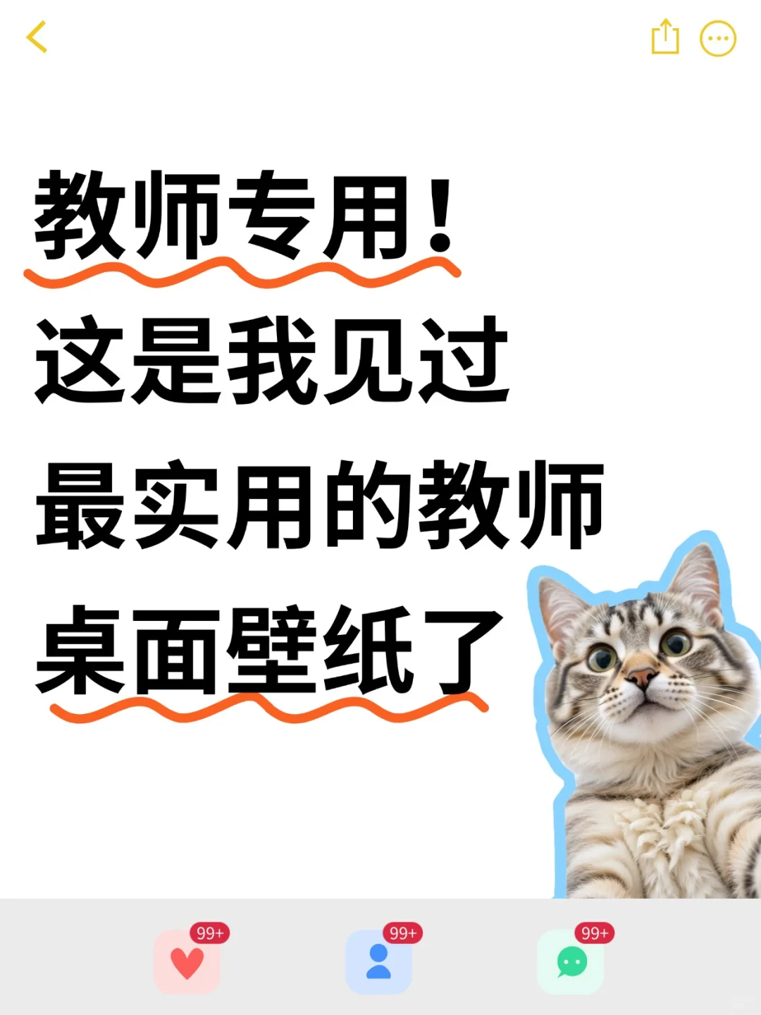 这是我见过最实用的教师专用电脑壁纸了！！