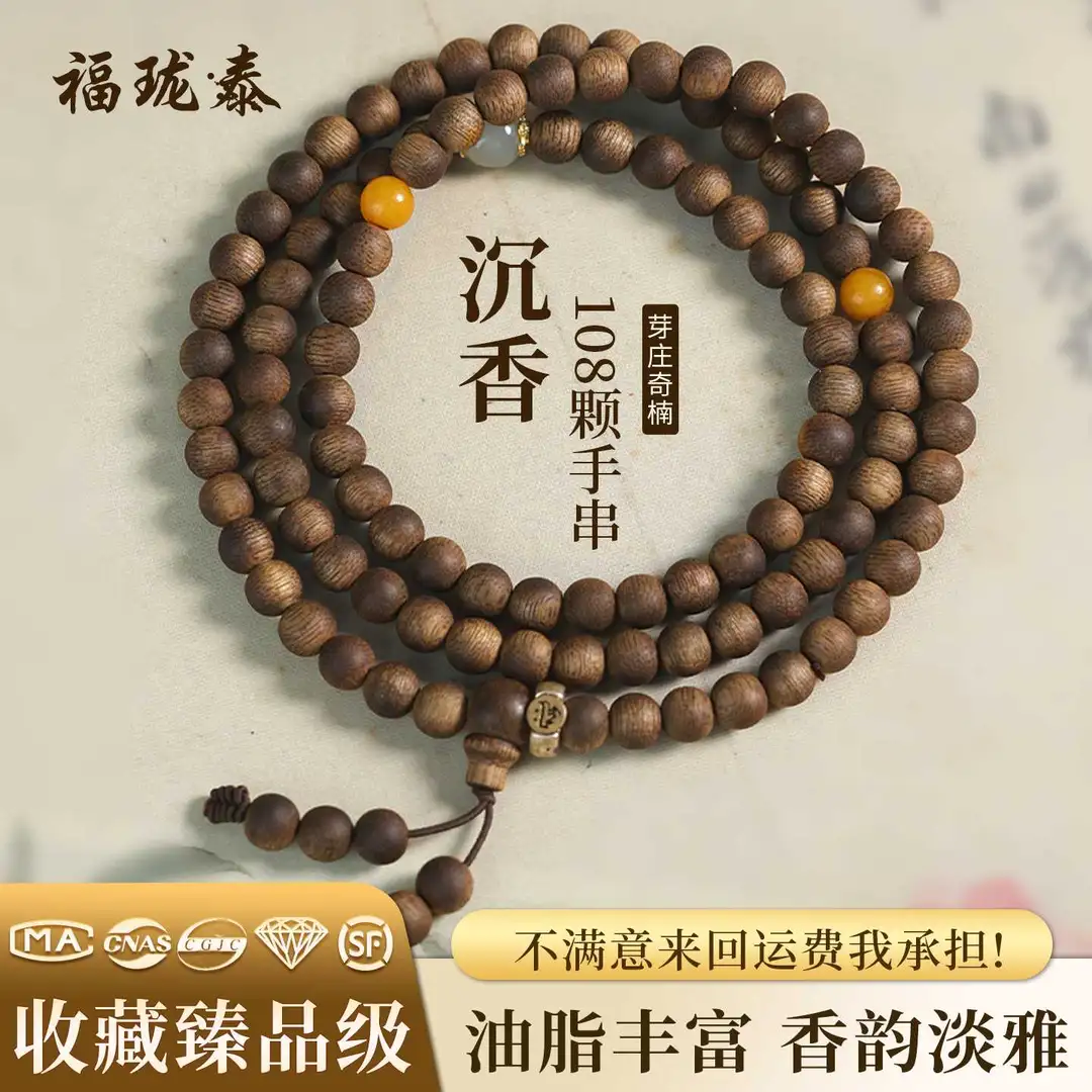 天然奇楠沉香手串女108颗佛珠多圈手链男