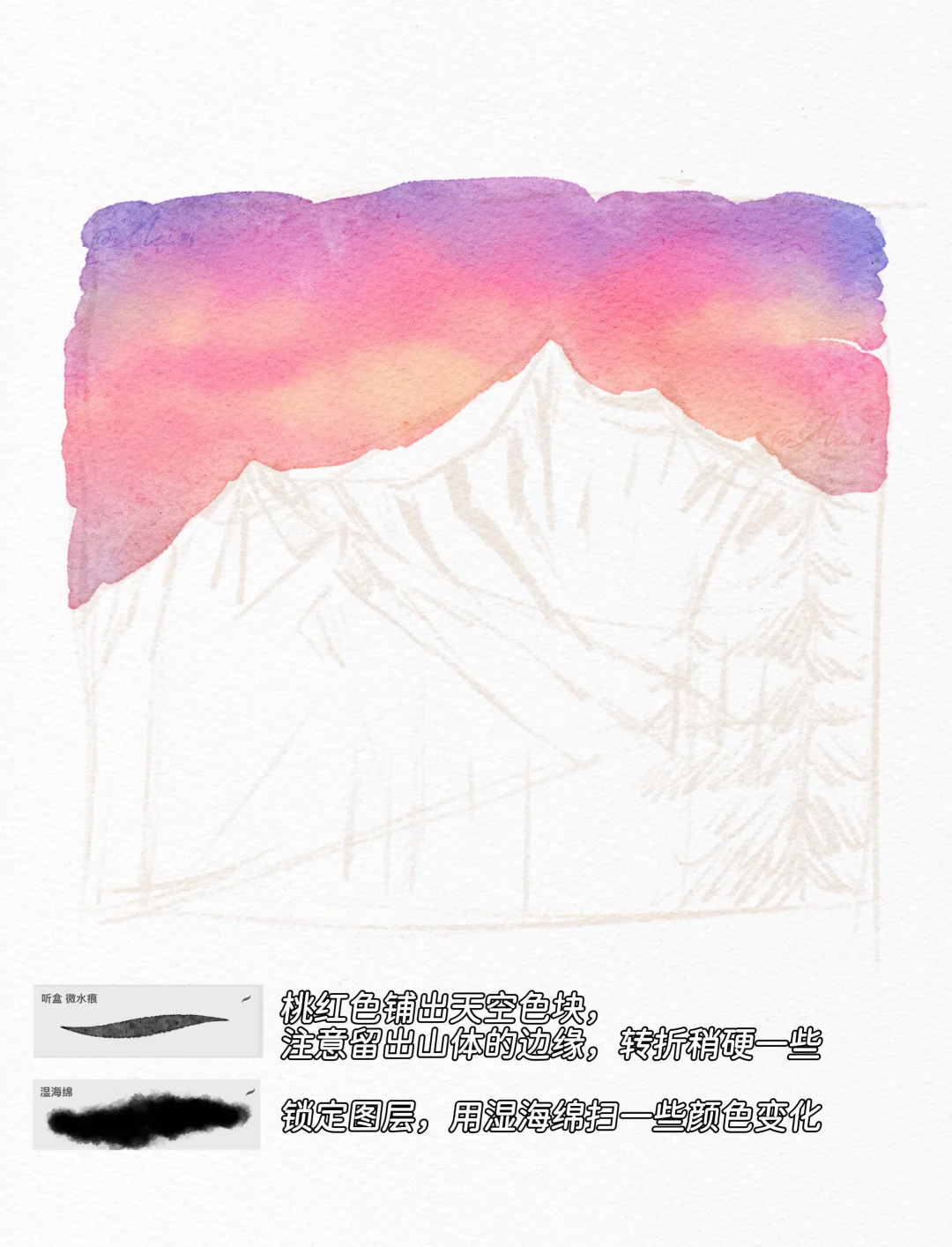 iPad水彩｜✨雪山的粉色浪漫（附步骤