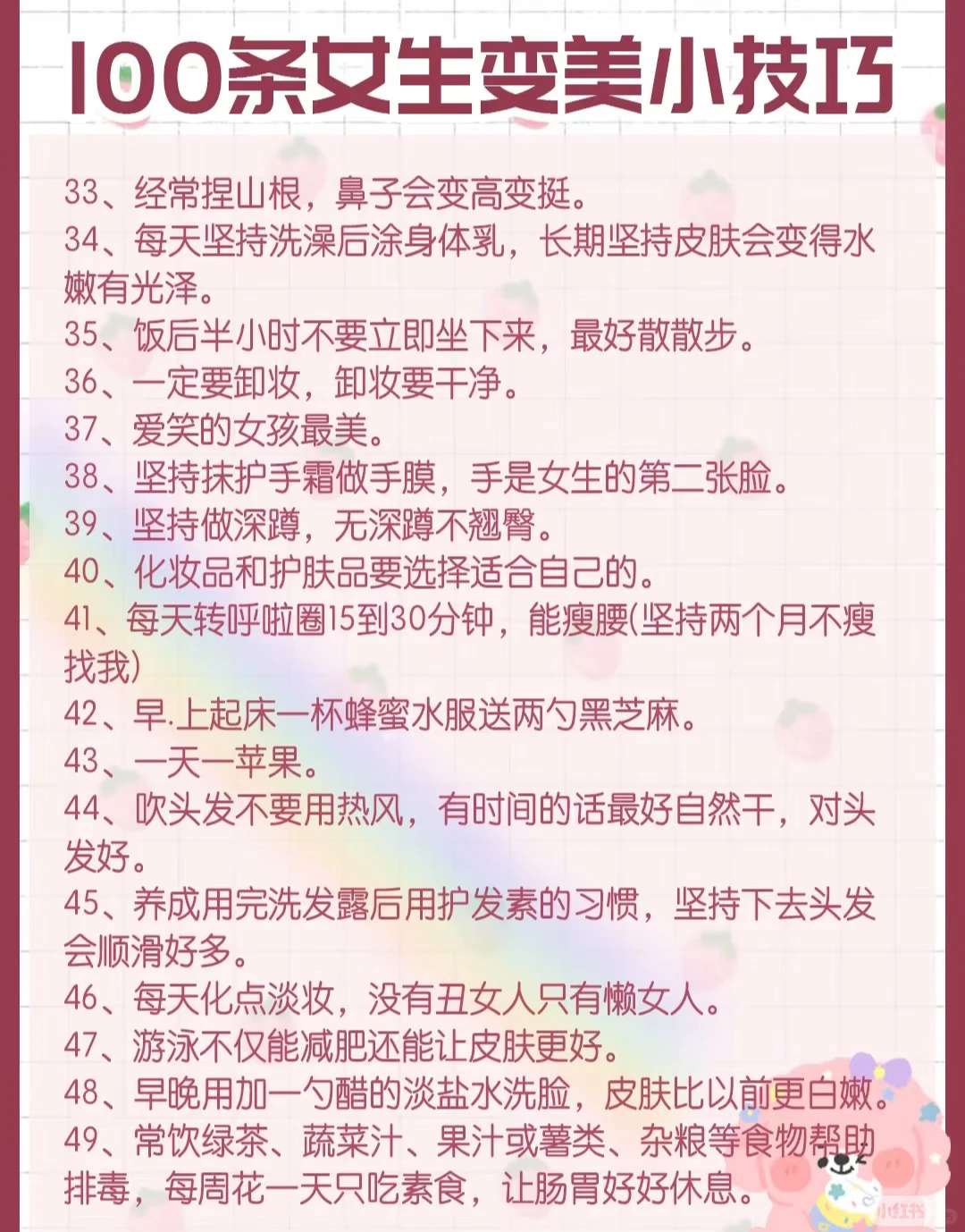 女生变美的100个小妙招