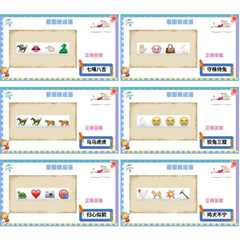 💫表情包+成语=快乐加倍！