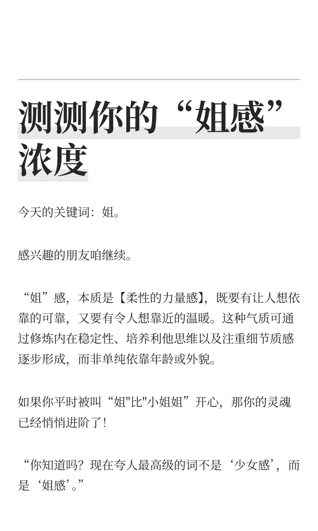 测测你的“姐感”浓度