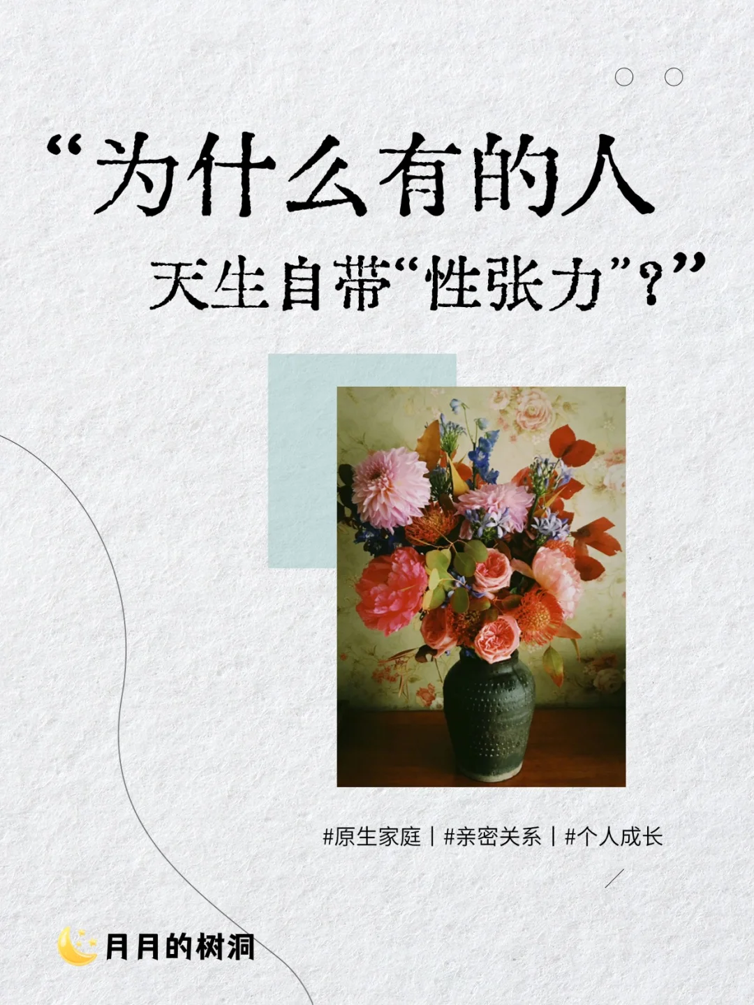 为什么有的人自带“性张力”？