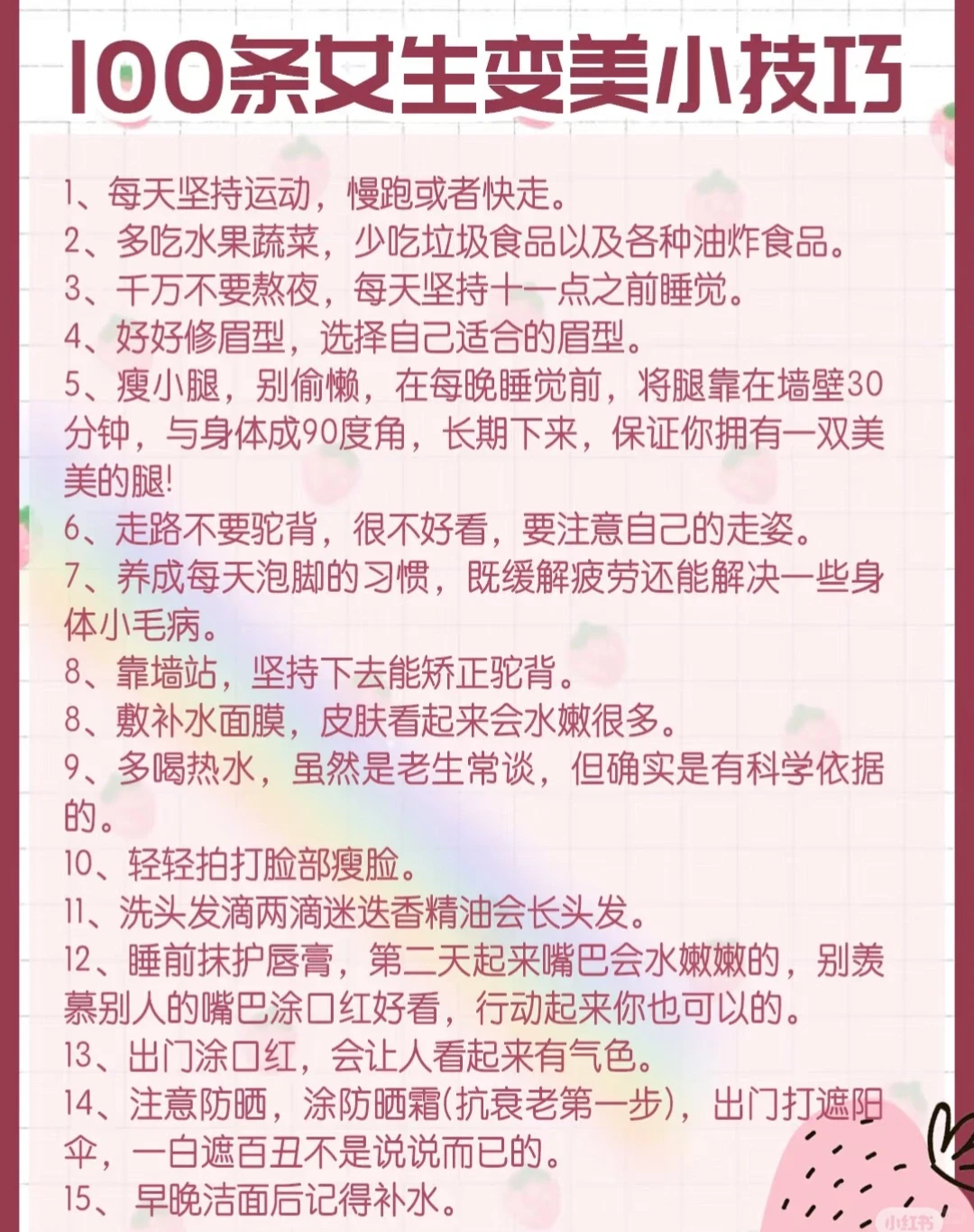 女生变美的100个小妙招